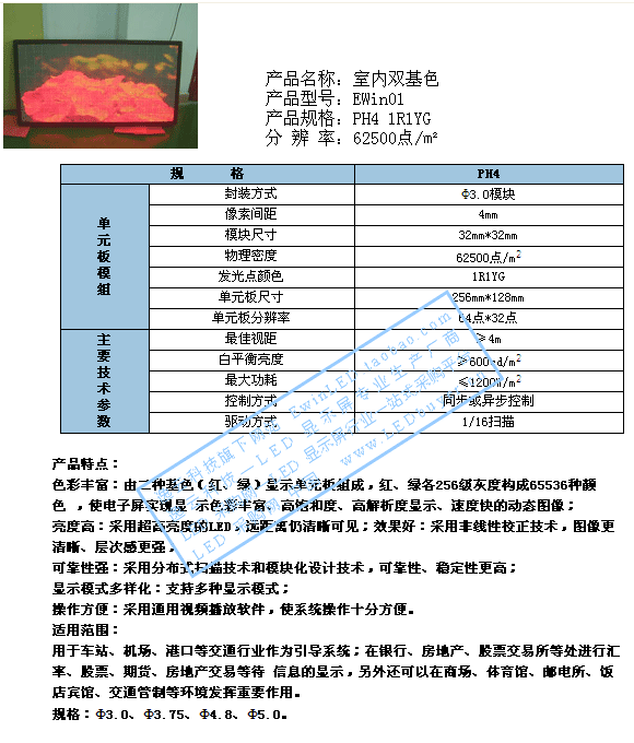 逸云科技LED显示屏